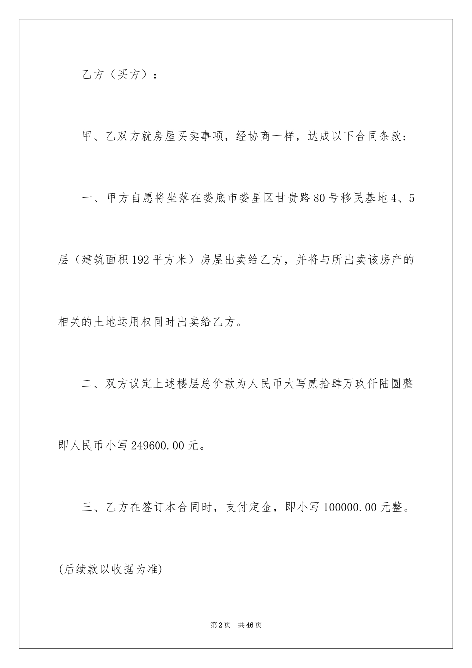 2024售房合同_248_第2页