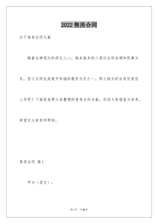 2024售房合同_248