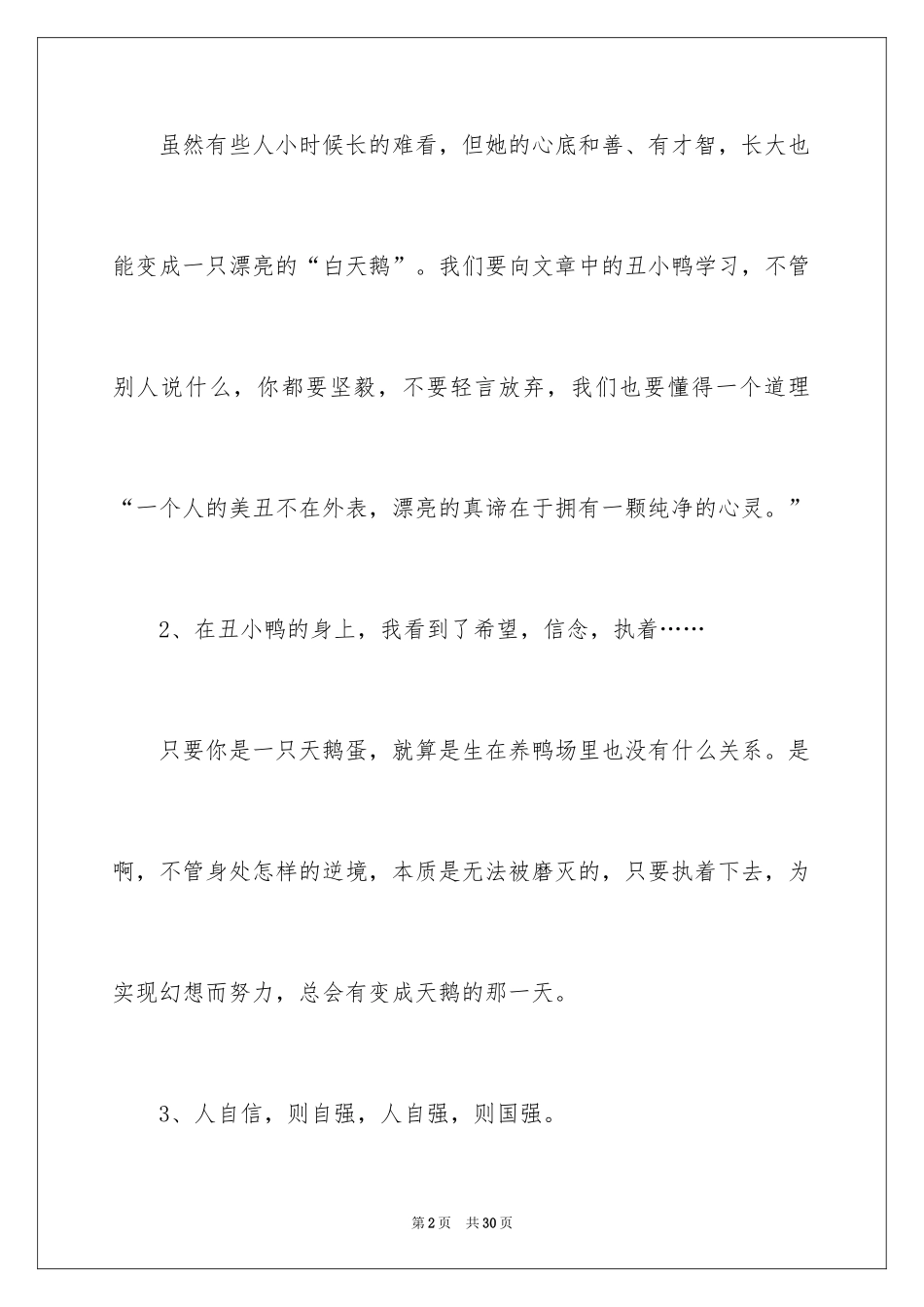 2024丑小鸭读后感_30_第2页