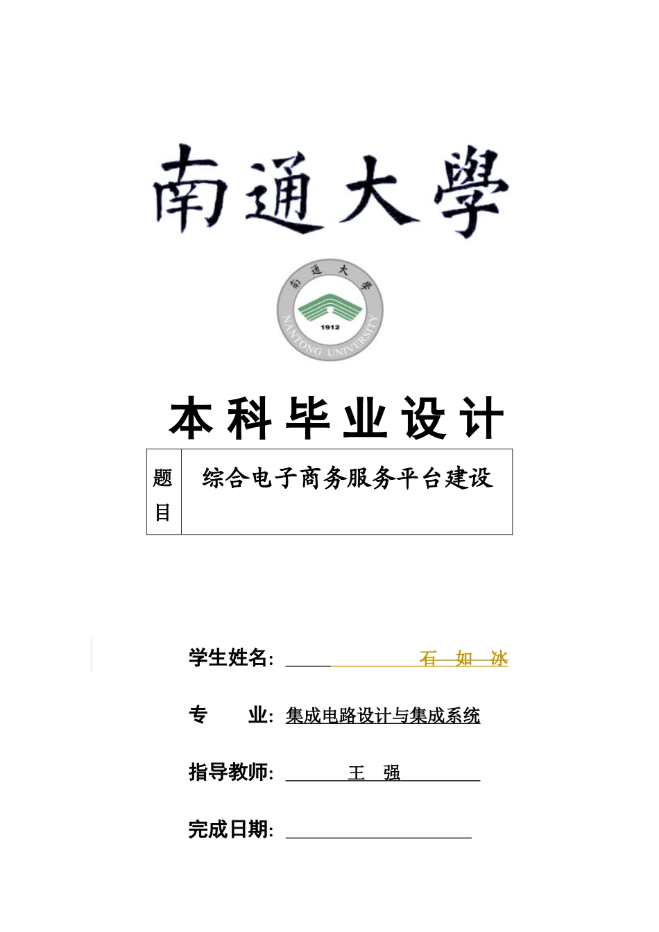 浅谈综合电子商务服务平台建设_第1页