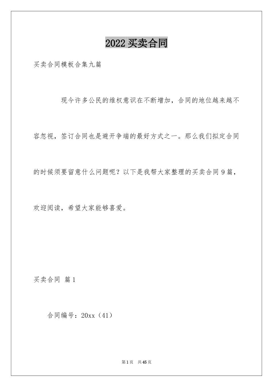 2024买卖合同_1527_第1页