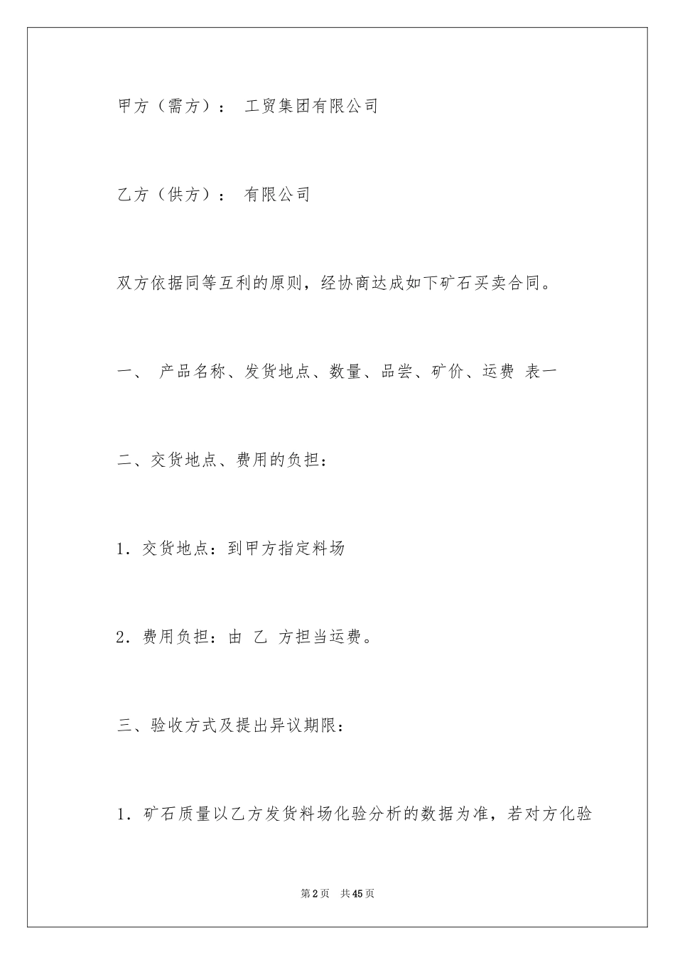 2024买卖合同_1527_第2页