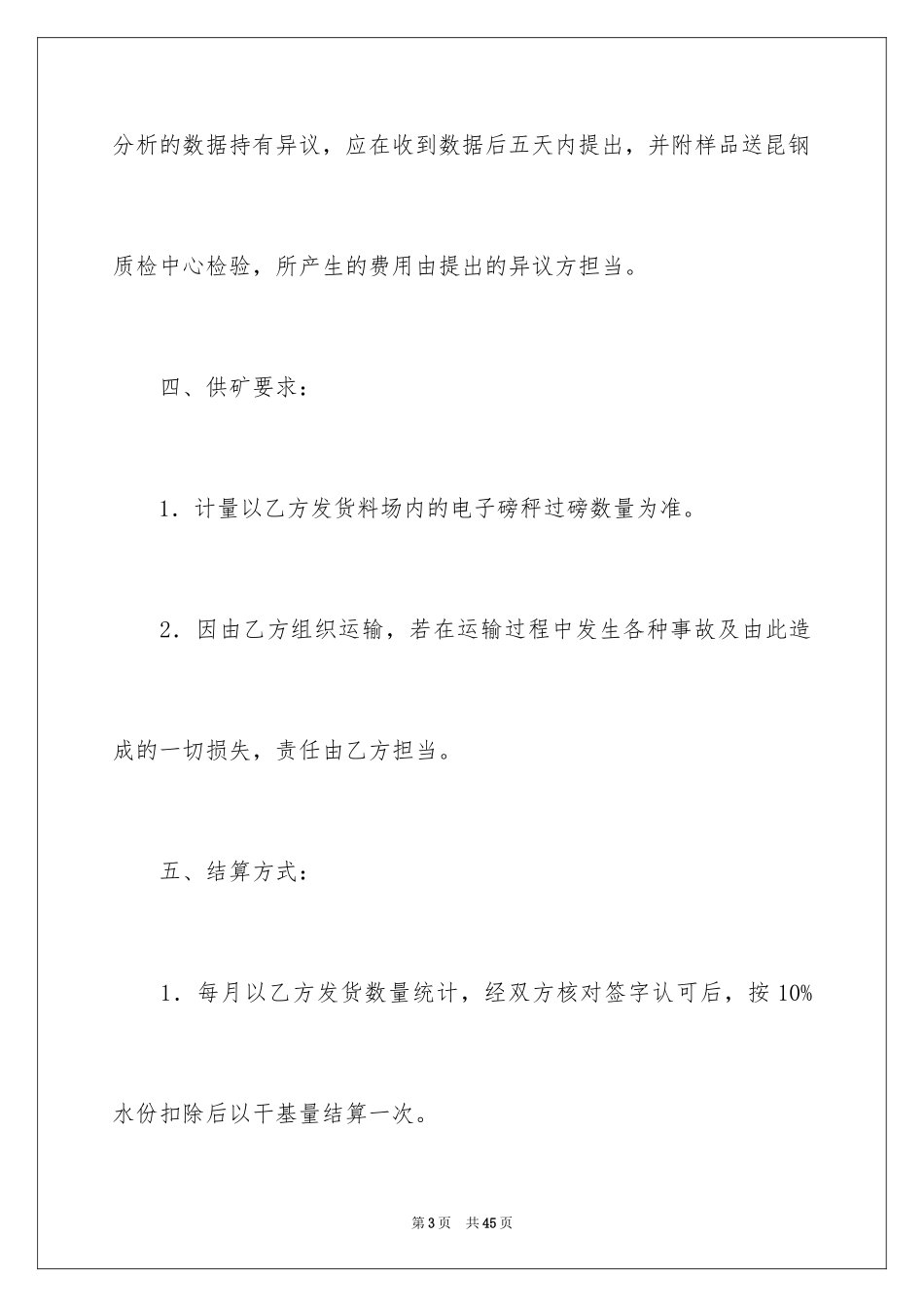 2024买卖合同_1527_第3页