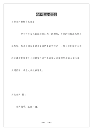 2024买卖合同_1527