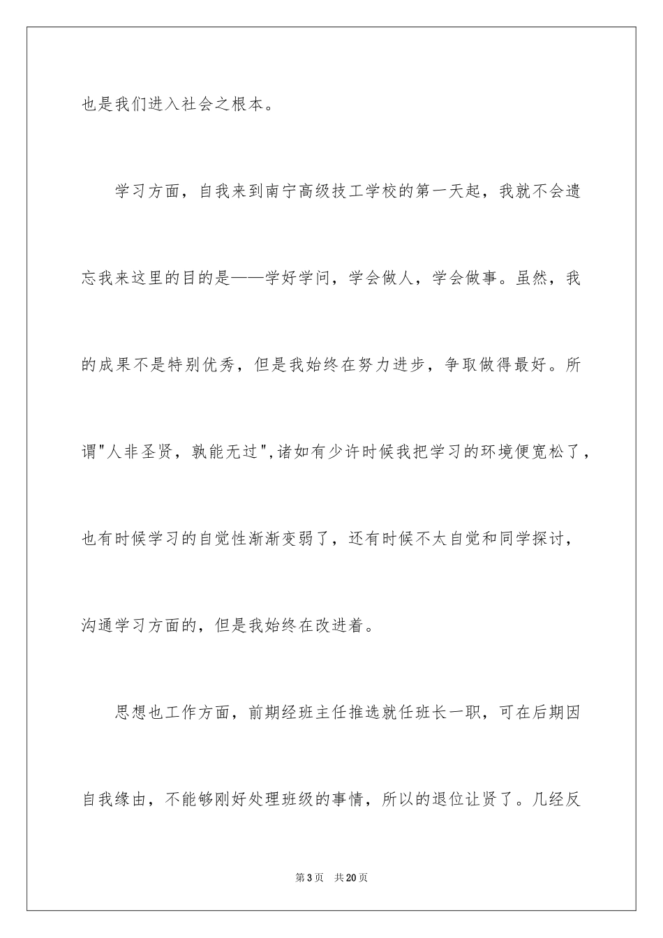 2024中专生自我鉴定_6_第3页