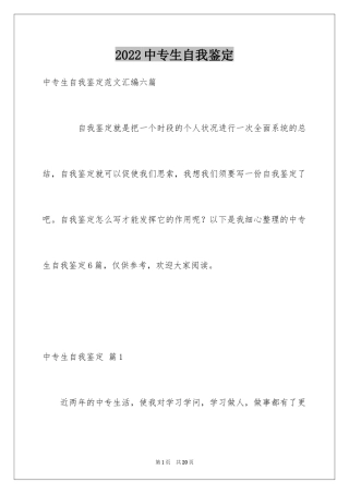 2024中专生自我鉴定_6