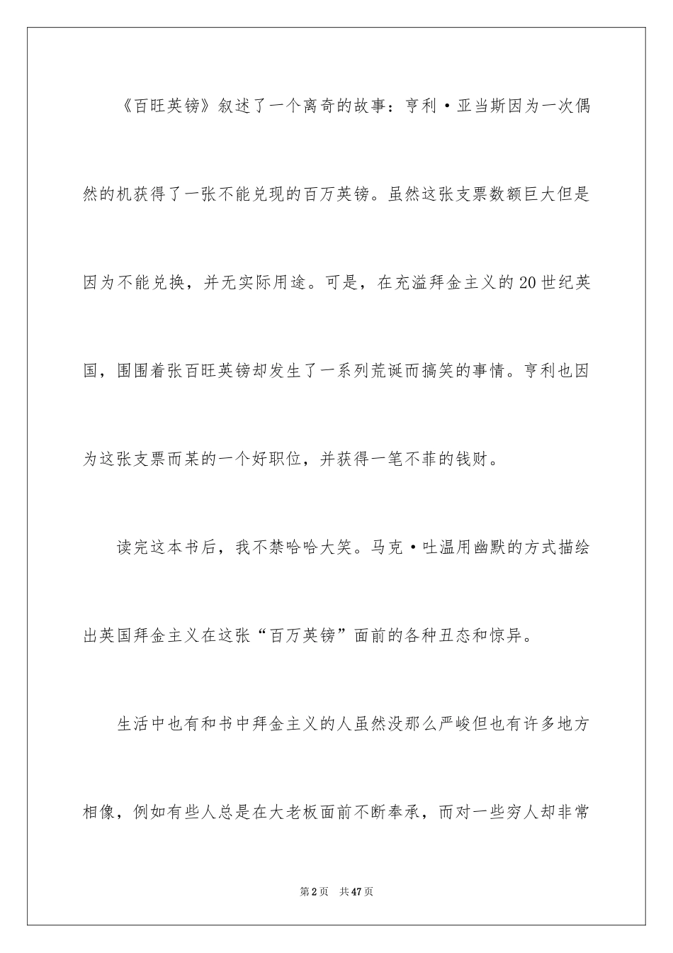 2024《百万英镑》读书笔记_10_第2页