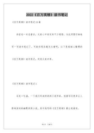 2024《百万英镑》读书笔记_10