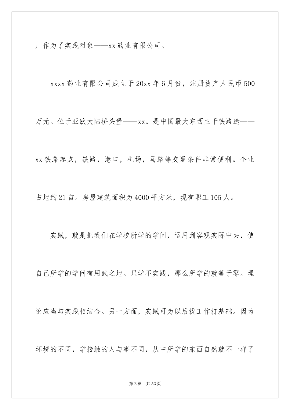 2024医药的实习报告_4_第2页