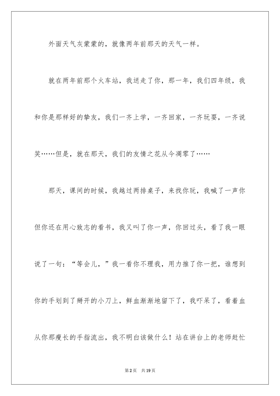 2024写人叙事作文_4_第2页