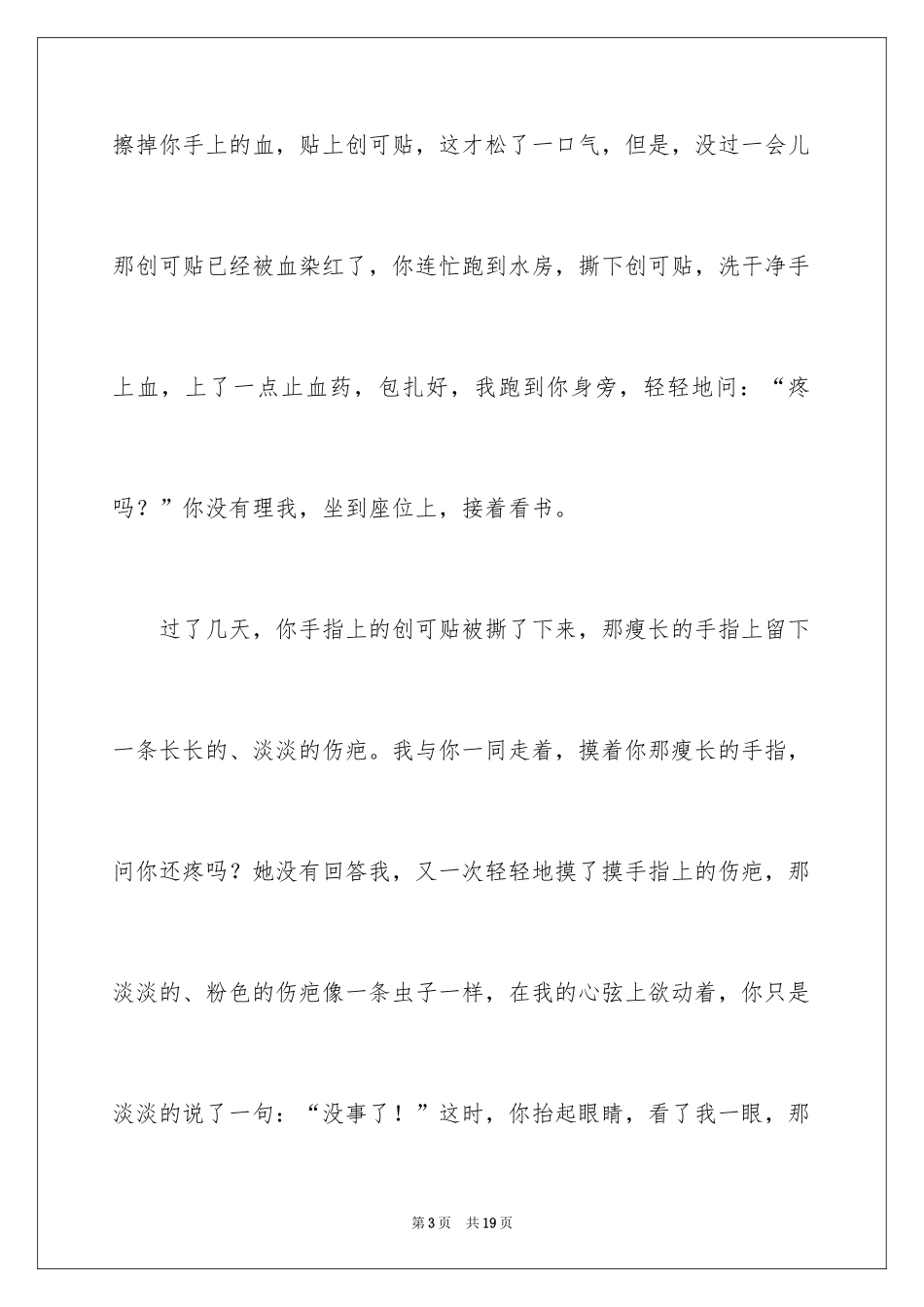 2024写人叙事作文_4_第3页