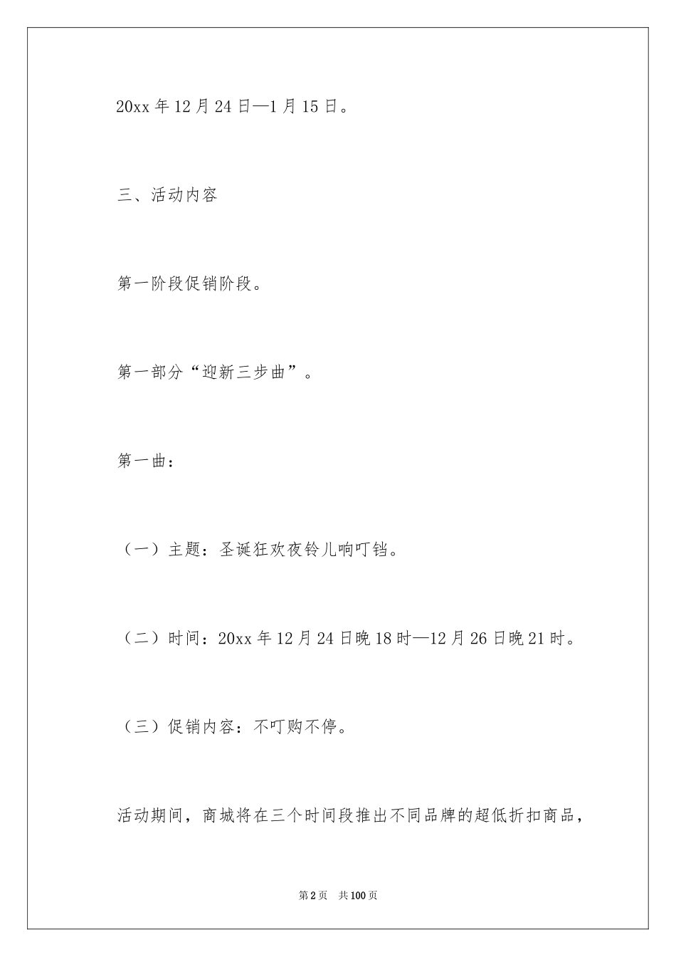 2024圣诞节策划营销活动方案_第2页