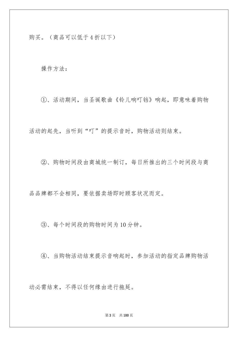 2024圣诞节策划营销活动方案_第3页