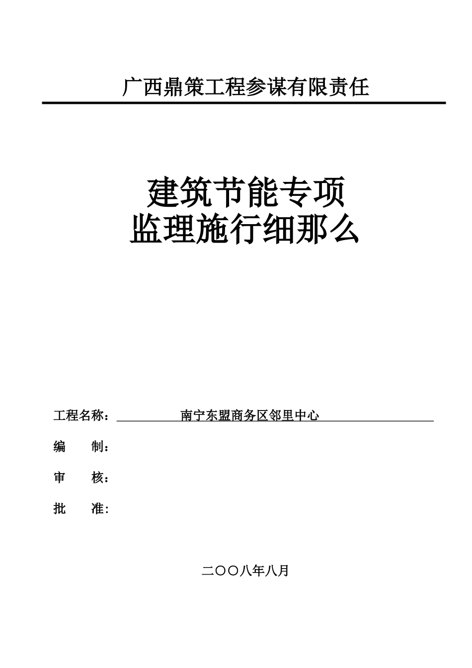 节能专项细则_第1页