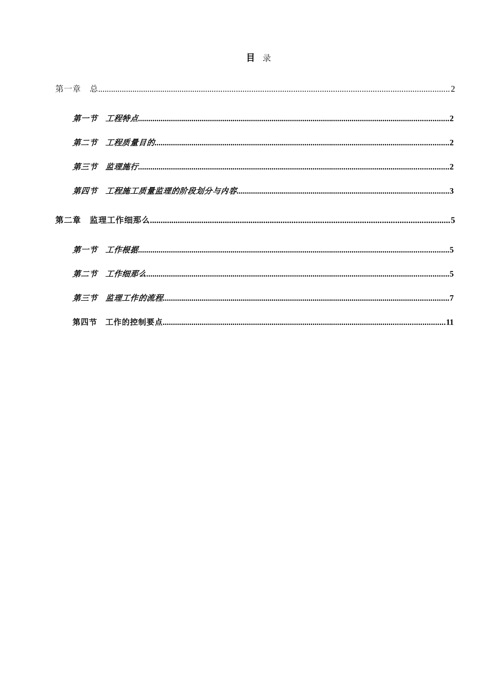 节能专项细则_第2页