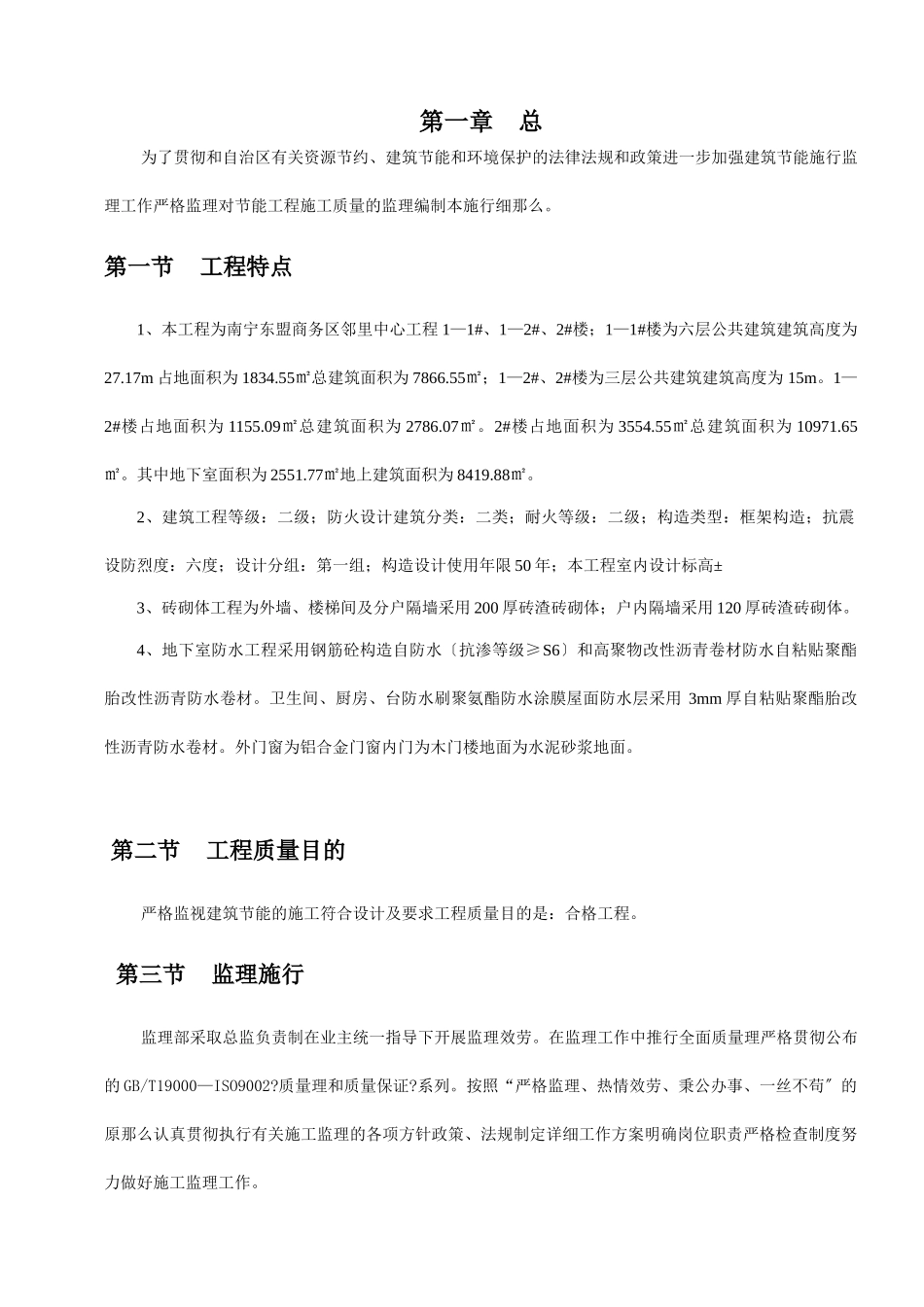 节能专项细则_第3页