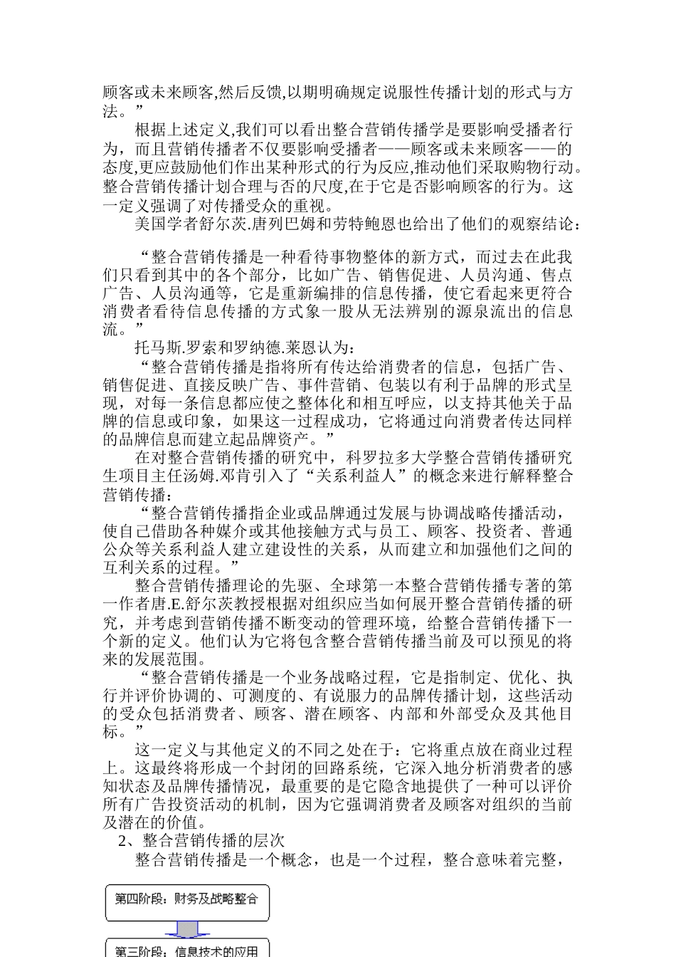 论整合营销传播理论及其演变_第2页