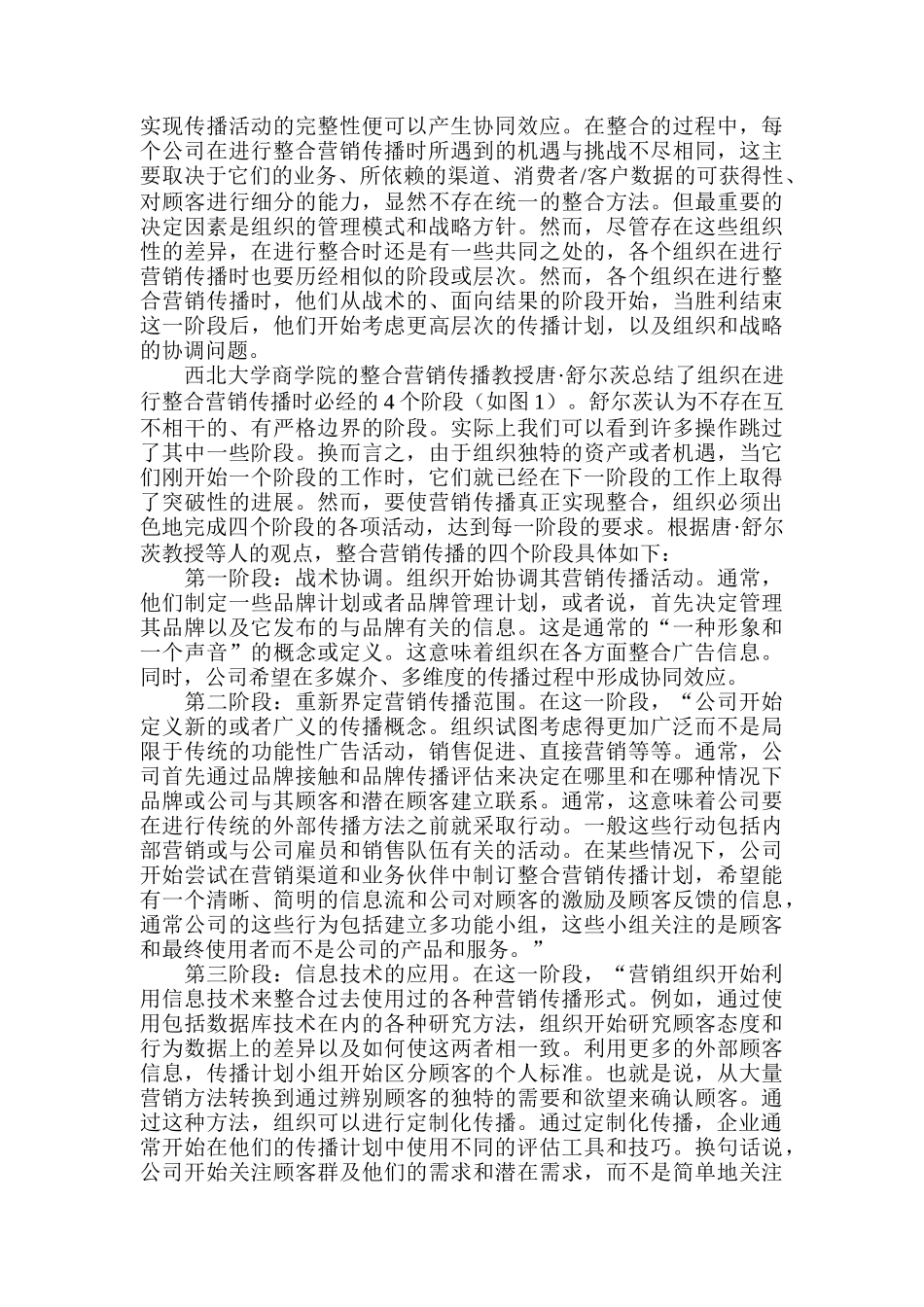 论整合营销传播理论及其演变_第3页