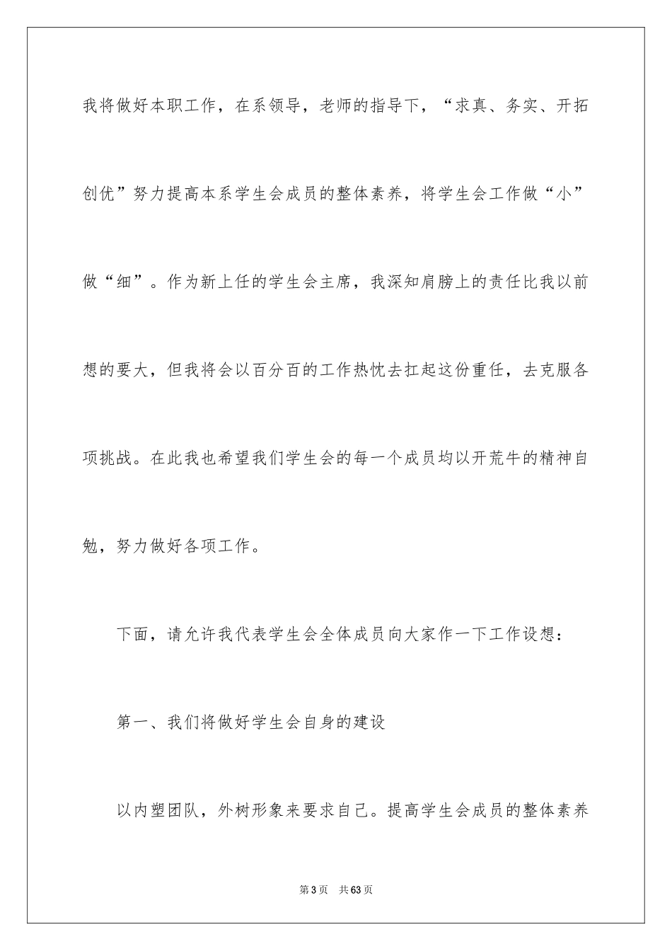 2024学生会主席就职演讲稿_111_第3页