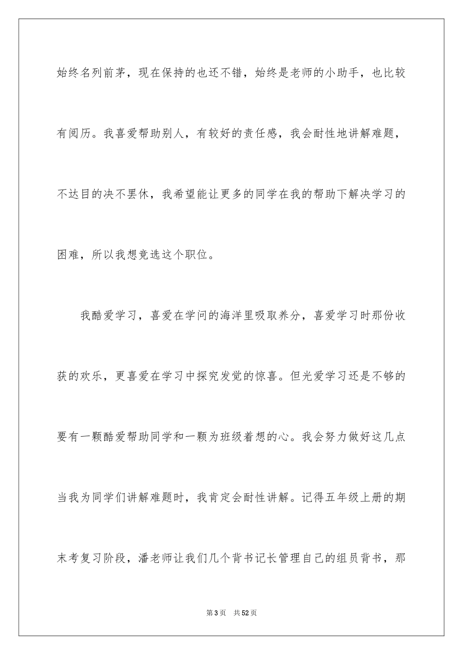 2024学习委员竞聘演讲稿_15_第3页