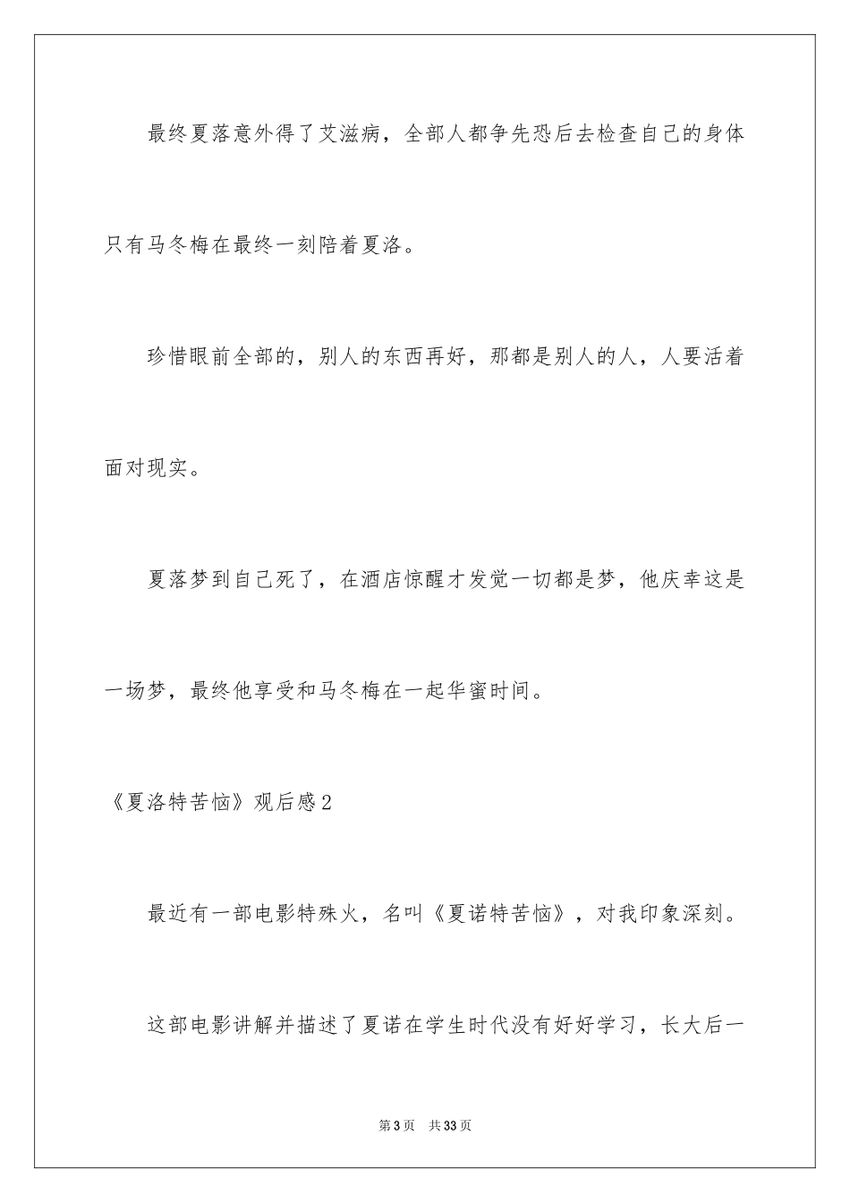 2024《夏洛特烦恼》观后感_3_第3页