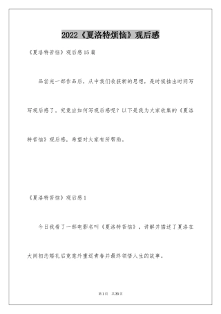 2024《夏洛特烦恼》观后感_3