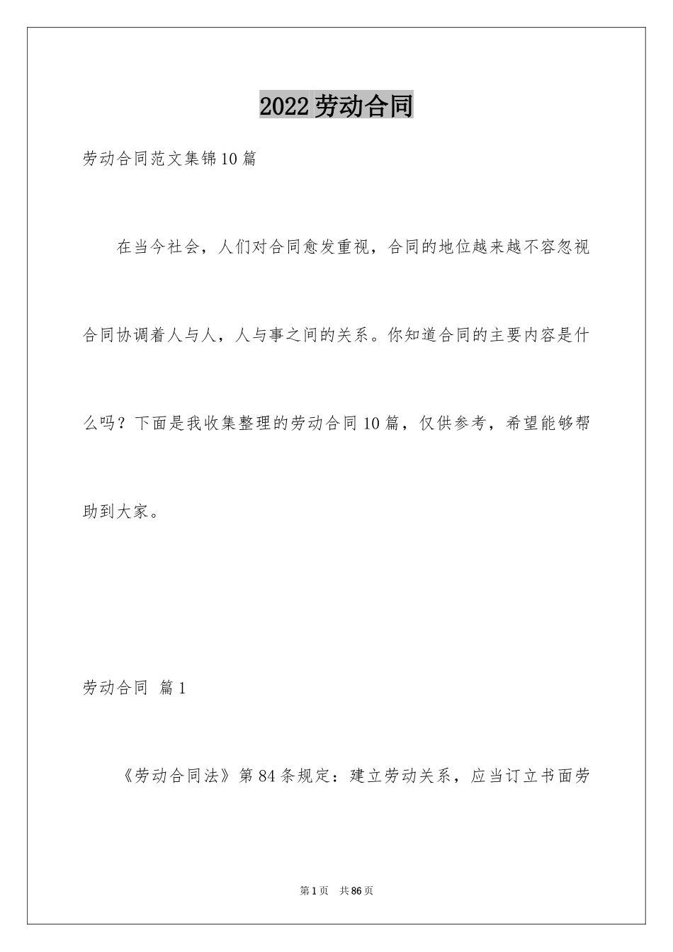 2024劳动合同_1431_第1页