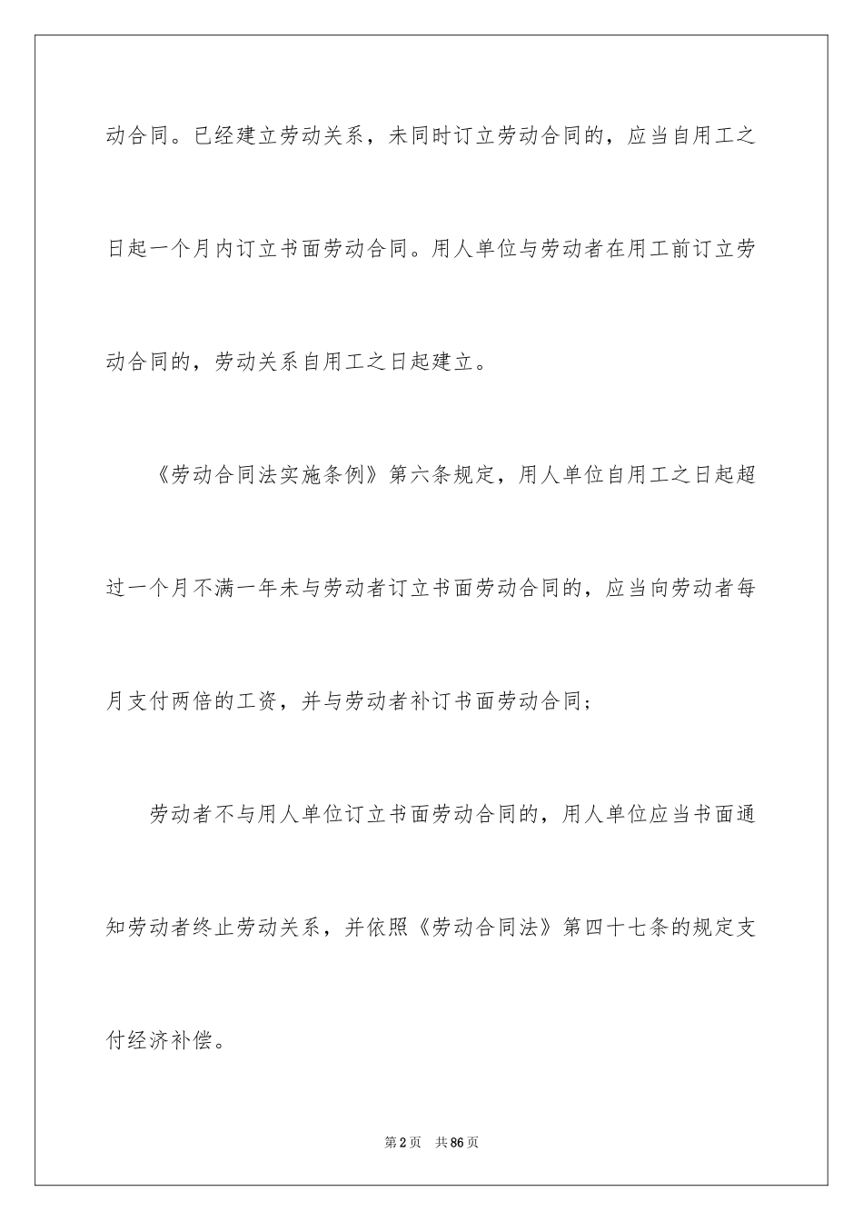 2024劳动合同_1431_第2页