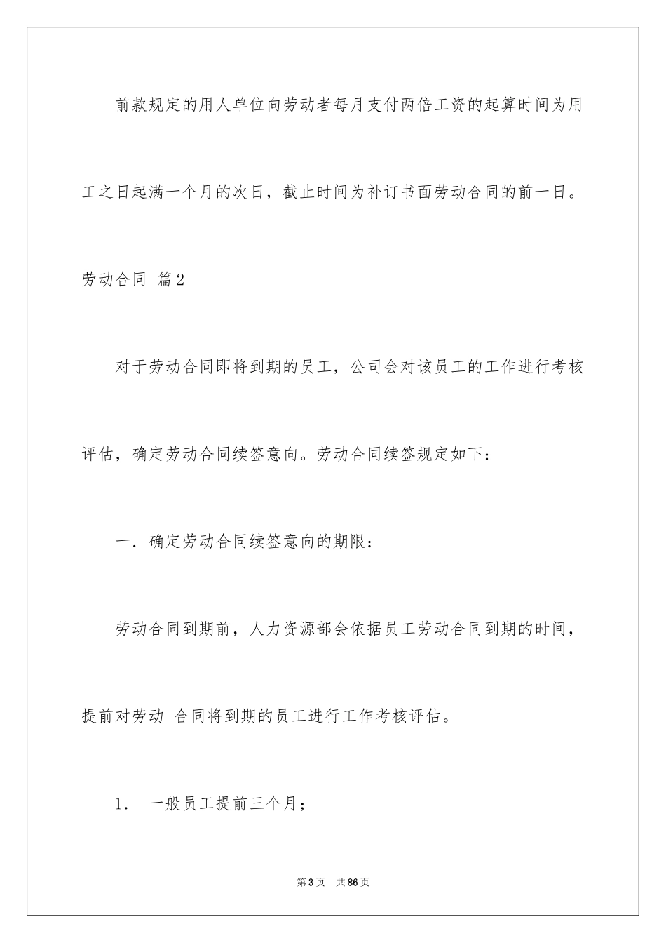 2024劳动合同_1431_第3页