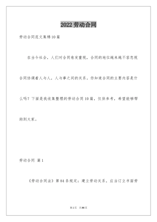 2024劳动合同_1431
