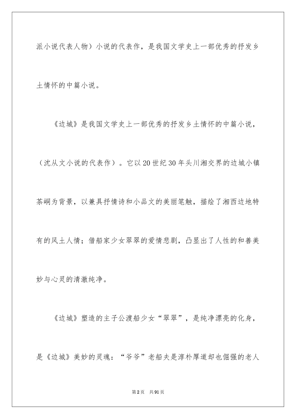 2024《边城》读书笔记_12_第2页