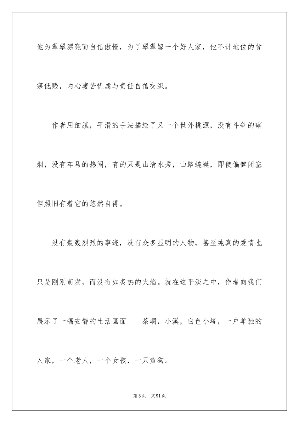 2024《边城》读书笔记_12_第3页