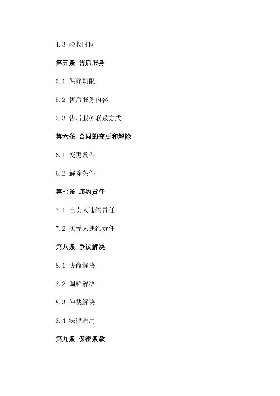 2024年买卖合同：明晰权益_第3页