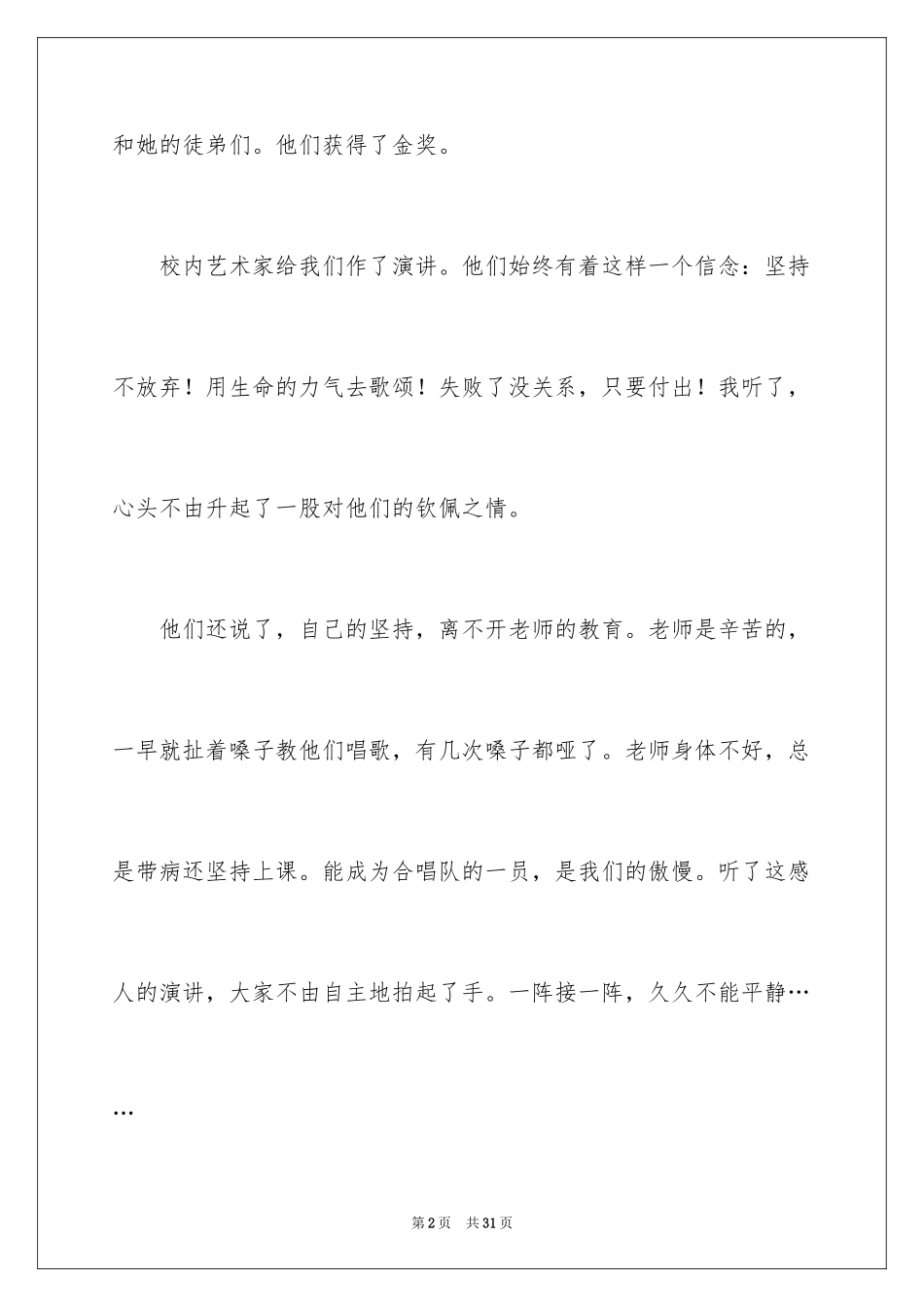 2024写艺术的作文_第2页