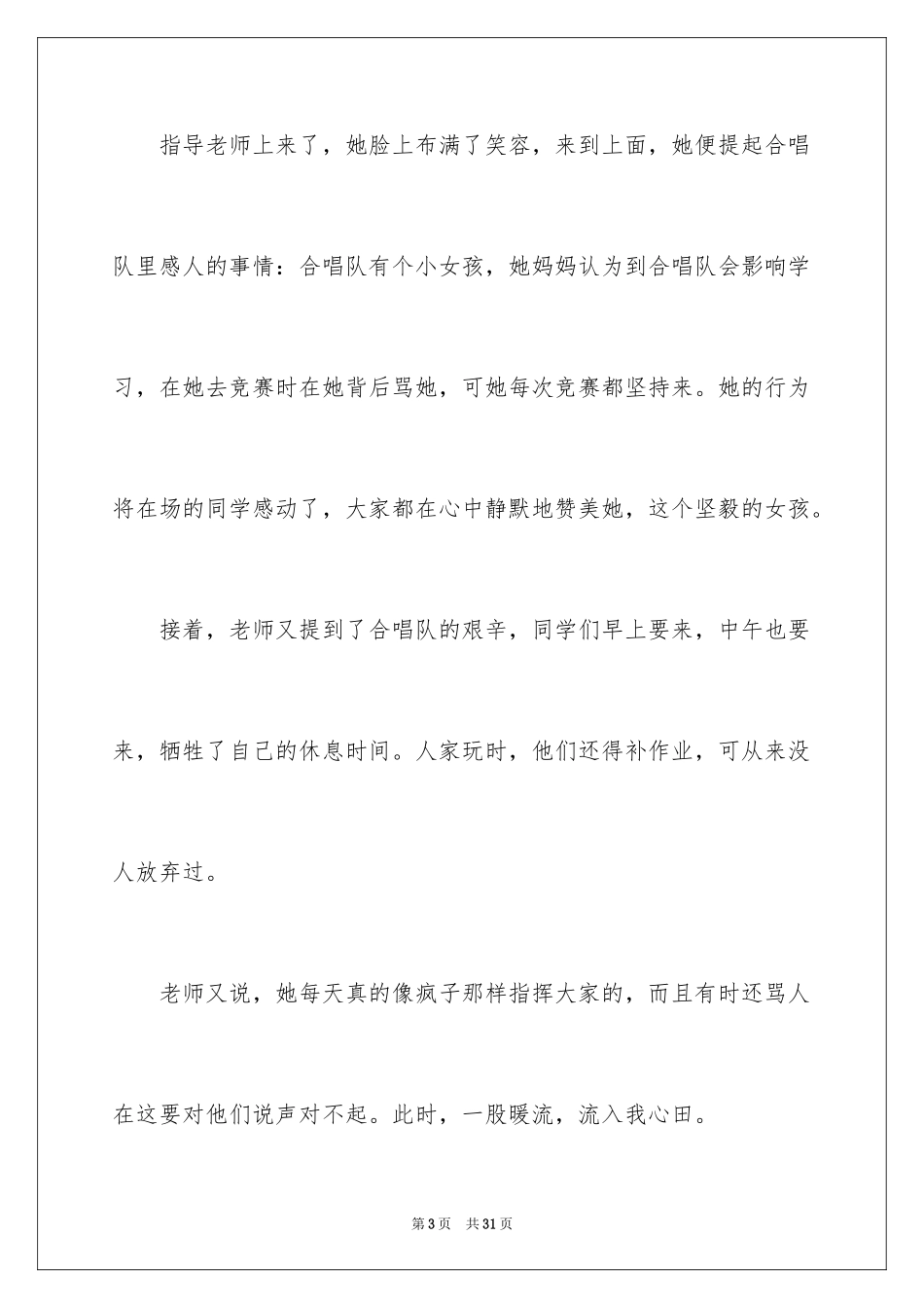 2024写艺术的作文_第3页