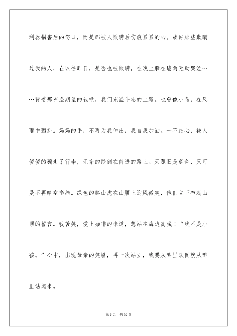 2024《十八岁出门远行》读书心得_1_第3页