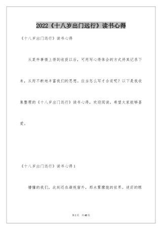 2024《十八岁出门远行》读书心得_1