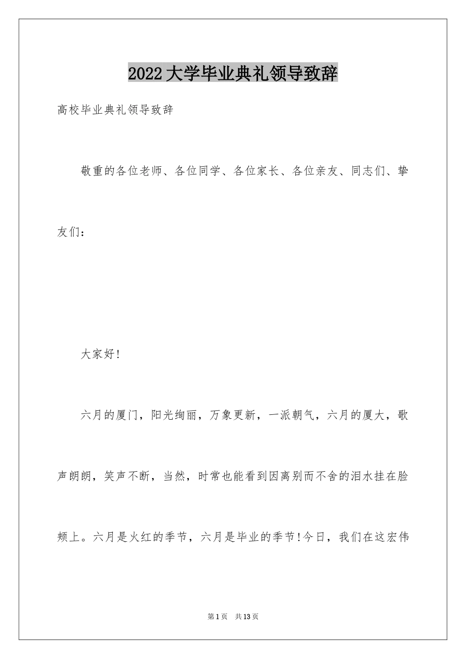 2024大学毕业典礼领导致辞_第1页