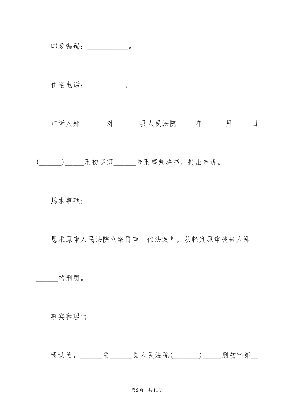 2024刑事再审申请书格式_第2页