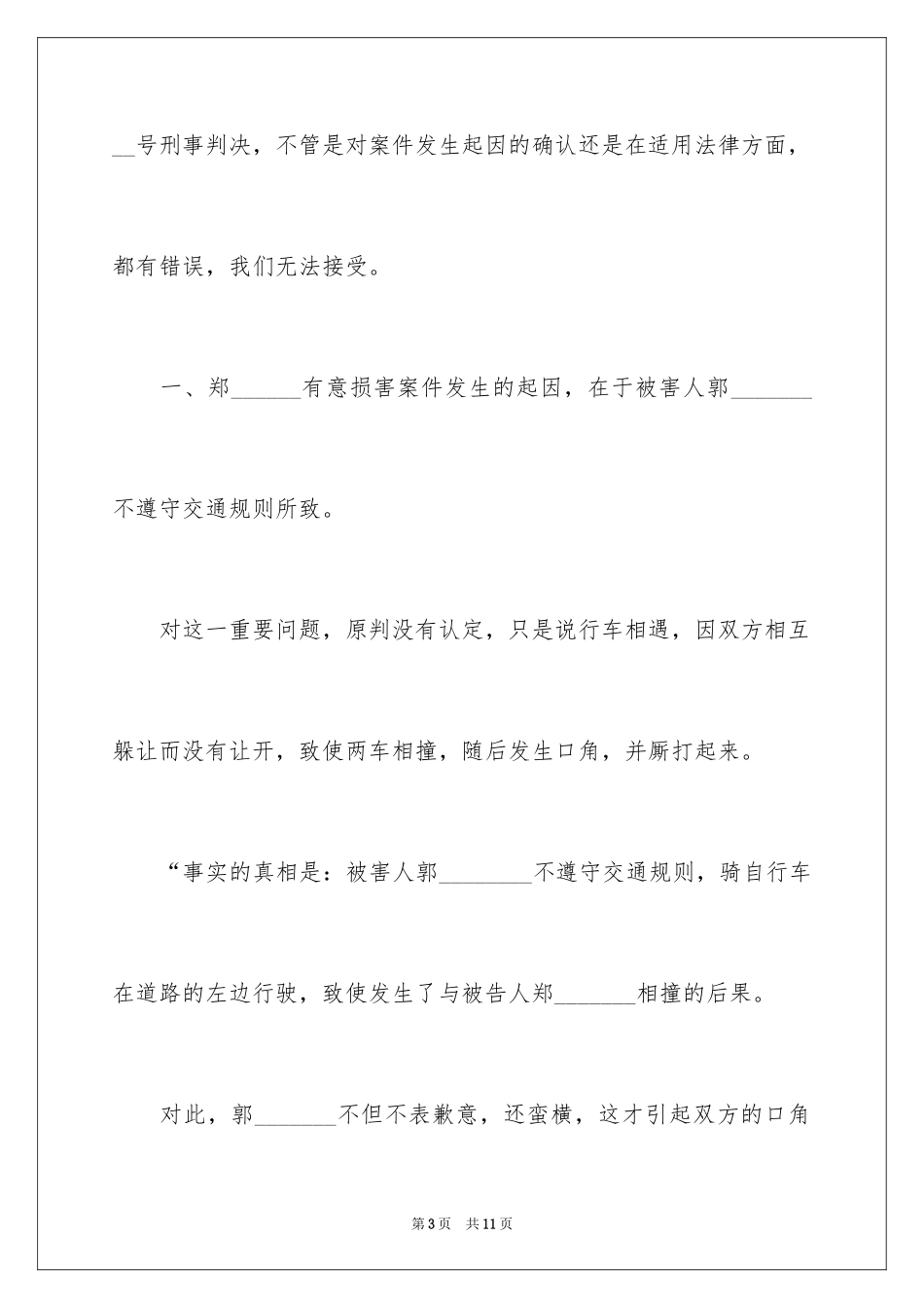 2024刑事再审申请书格式_第3页