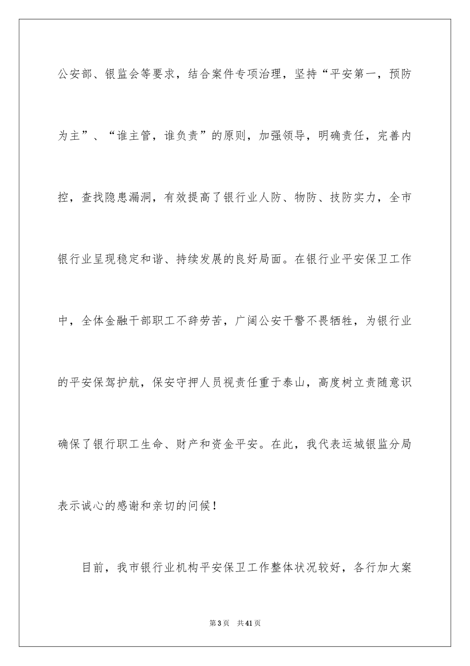 2024安全保卫领导讲话稿_第3页