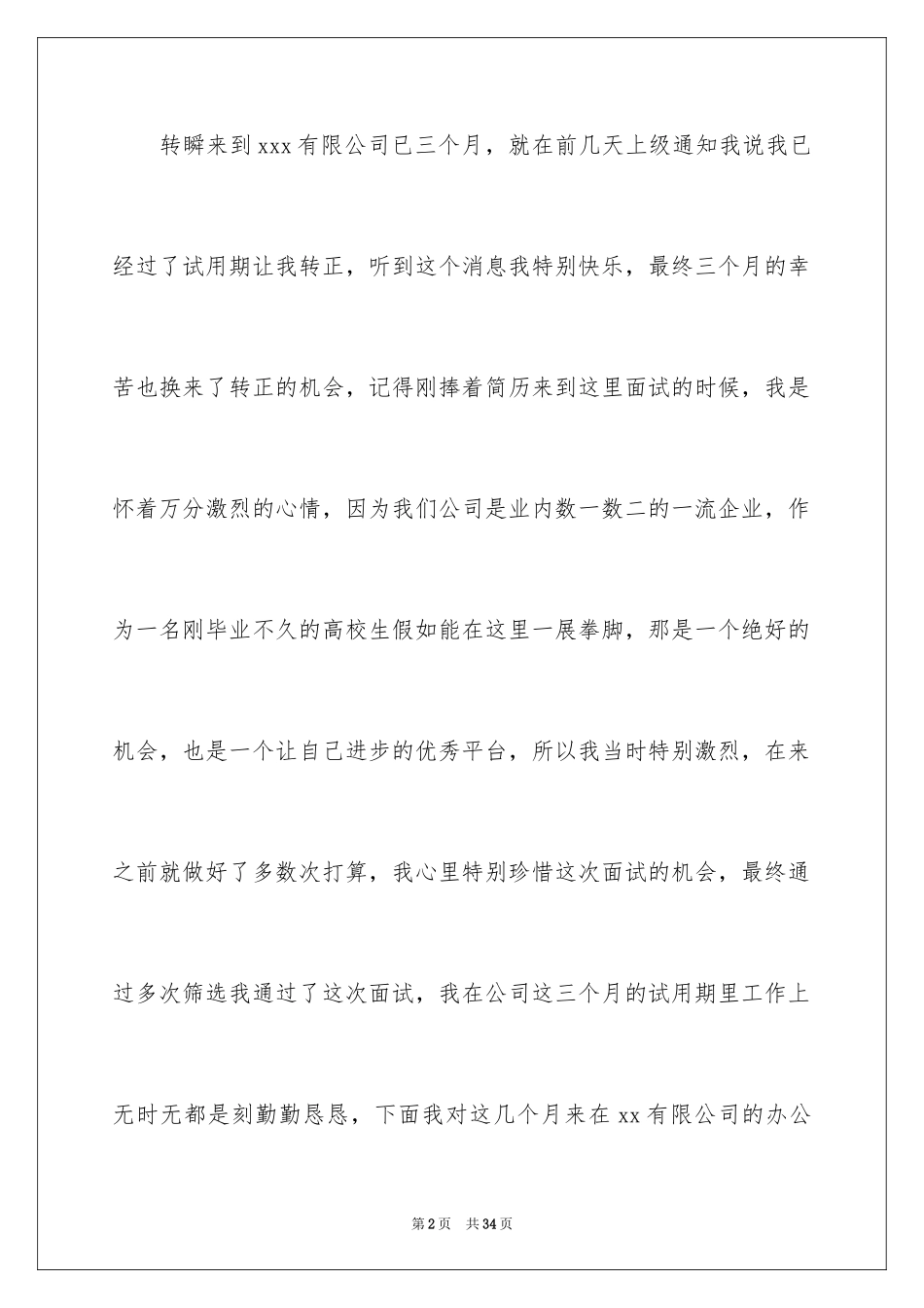 2024公司文员试用期转正工作总结_第2页
