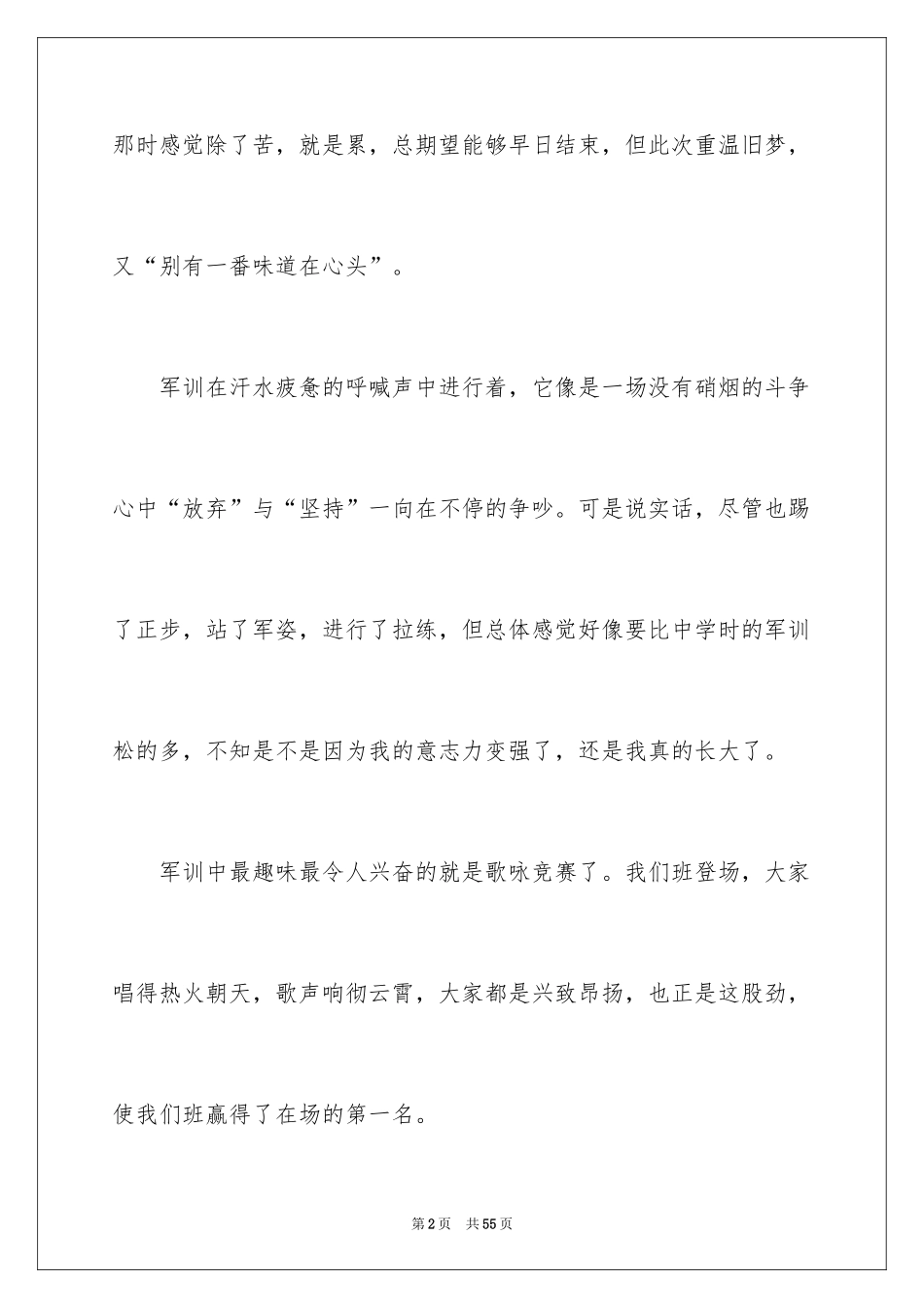 2024军训后的收获和感悟_1_第2页