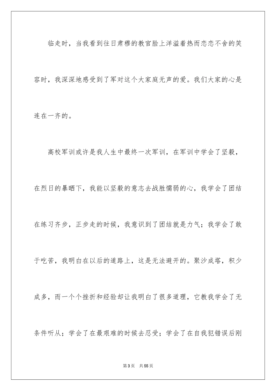 2024军训后的收获和感悟_1_第3页