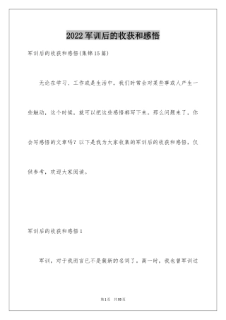 2024军训后的收获和感悟_1