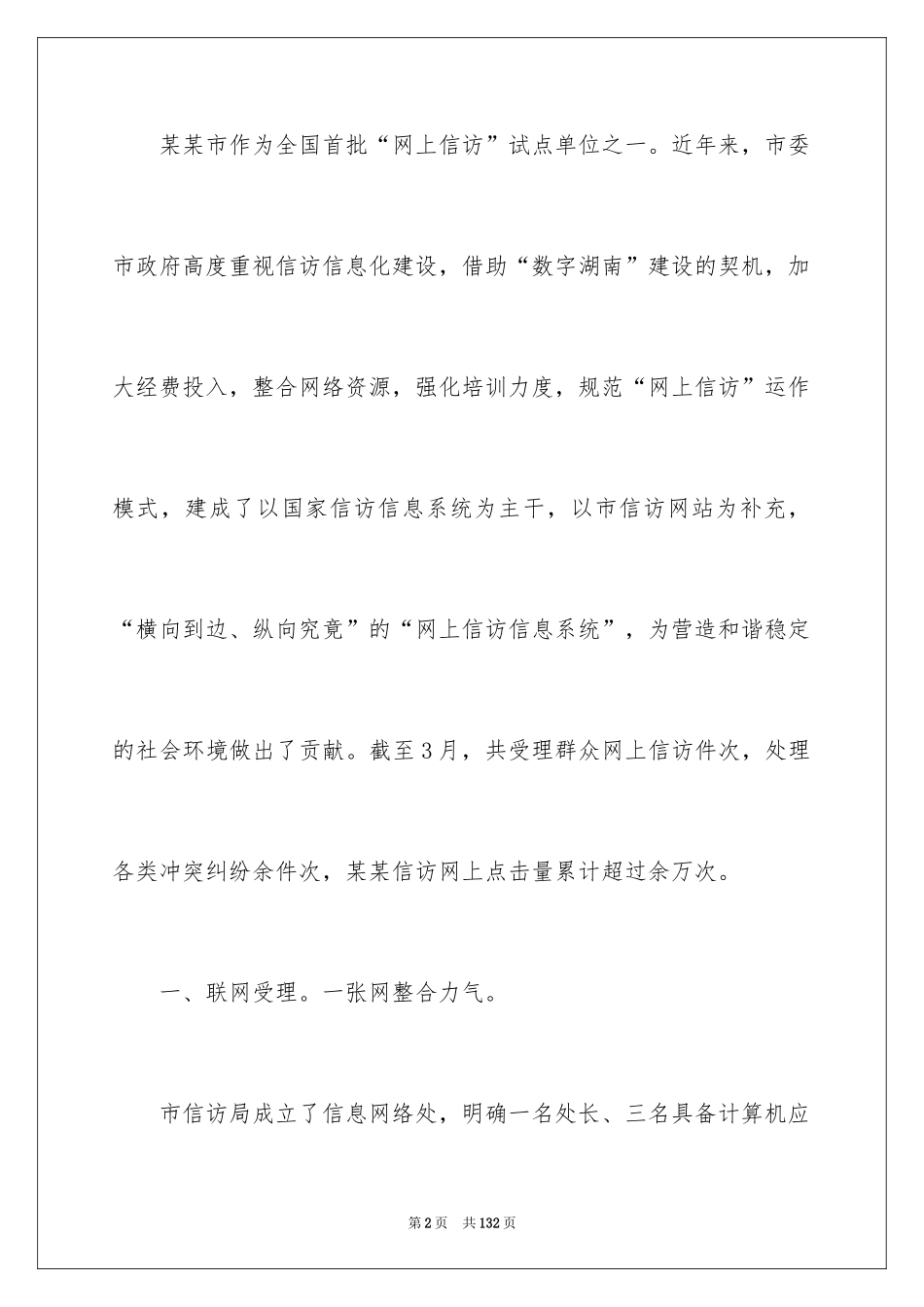 2024典型发言稿_1_第2页