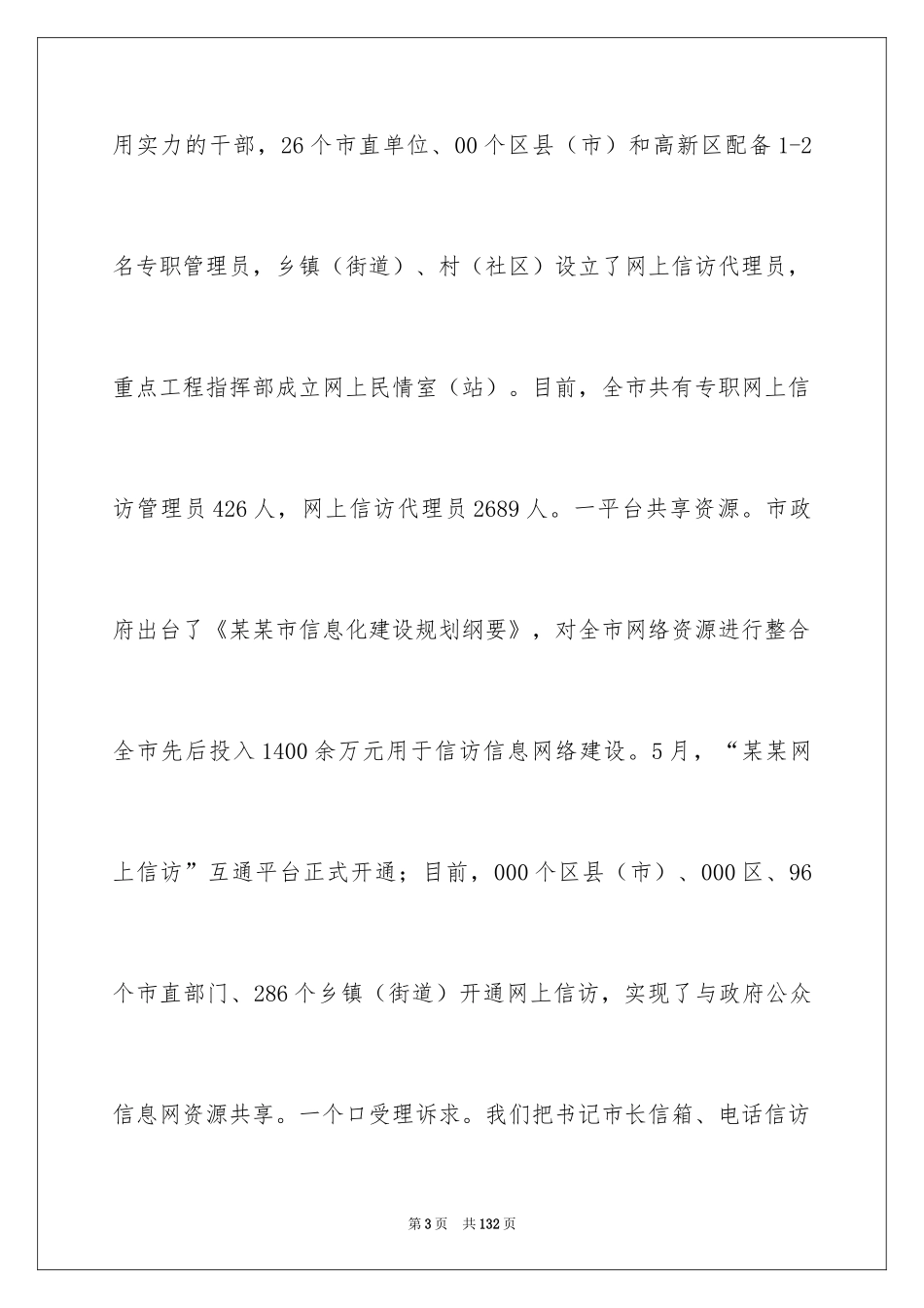 2024典型发言稿_1_第3页