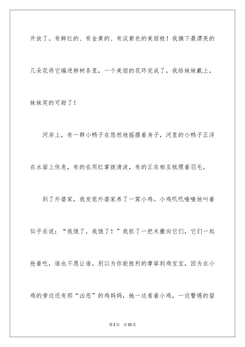 2024五一劳动节的作文_2_第2页