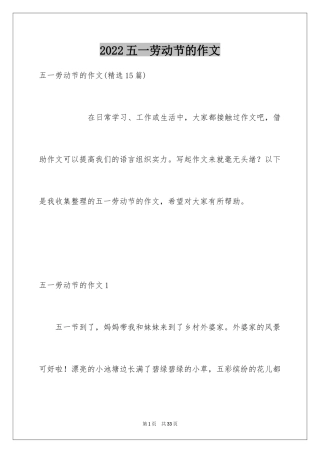 2024五一劳动节的作文_2