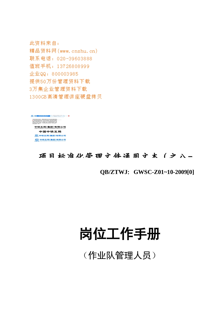 作业队各岗位工作手册_第1页